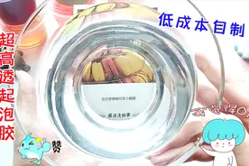 普通材料VS高端美泥，教你自制高透起泡胶，一招完胜无硼砂工厂泥
