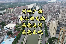 东莞东城区东莞运河、东江南支流与梨川大桥航拍视频封面