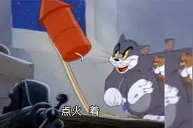 搞笑方言动漫配音 猫和老鼠 沙雕汤姆又被杰瑞戏耍了 笑到肚子痛视频封面