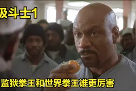 以泰森为原型的世界拳王被判入狱，要和监狱拳王争夺冠军。谁能胜视频封面