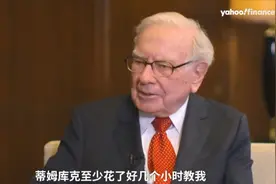 库克教巴菲特使用苹果手机，几小时后，巴菲特：啥是APP？视频封面