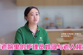 养老院里的护理员是如何与老人相处的，如何为老人服务的视频封面