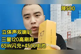 2000多元已成爆款手机，三星120高刷屏+65W闪充+立体声双扬声器视频封面