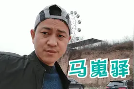 打卡咸阳马嵬驿景区，距离西安40公里，免费开放每到周末很热闹视频封面