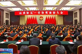 山西省五一劳动奖表彰大会在太原隆重举行|山西新闻联播视频封面
