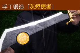 大神用钢锭锻造魔兽世界里面的神器，灰烬使者·双手剑！视频封面