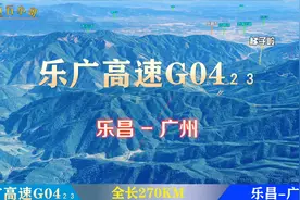 卫星俯瞰乐广高速，穿越粤北山区南岭山脉，与京港澳高速并行视频封面