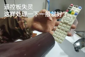 家里遥控器失灵一般都是这个原因，稍微处理一下就可以恢复视频封面