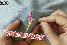 将废旧纽扣“贴”在衣服上，竟然有如此神奇的妙用？也太漂亮了吧视频封面