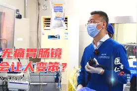 为什么建议做无痛的胃肠镜？医生：千万别被谣言给忽悠了视频封面