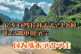 房车如何长时间不缺水不缺电，小伙自驾桂林，水电无忧天天吹空调视频封面