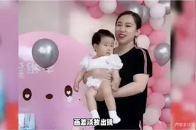 赵本山爱徒丫蛋为女儿庆生，手臂粗壮似发福，爱女被指撞脸小沈阳视频封面