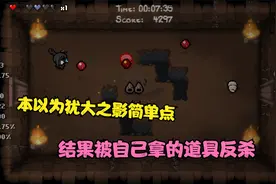 以撒的结合：白卡符文口袋后，为什么要拿药丸袋？睫毛膏的锅