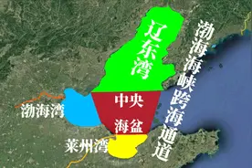 所谓的渤海湾跨海通道，说法存在地理常识错误，但很多人却不清楚视频封面