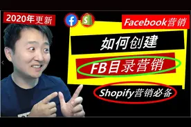 Shopify广告投放 | 如何创建目录促销类型的Facebook广告