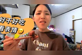 日本老婆亲自下厨都是硬菜，可乐鸡翅配国产菊花白，连儿子都想喝视频封面