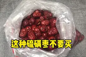 硫磺枣不要买！看准4个地方，硫磺枣立马现形，爱吃红枣的都学学视频封面