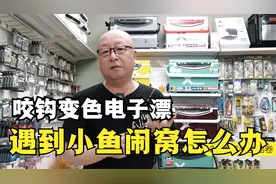 咬钩变色确实爽，小鱼闹窝气得要骂娘，电子漂要这样选