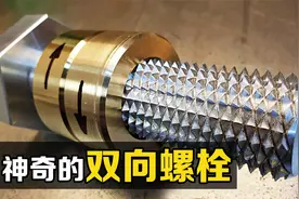 不可思议的“双向螺栓”，左右拧一下百年不松动，你知道原理吗？