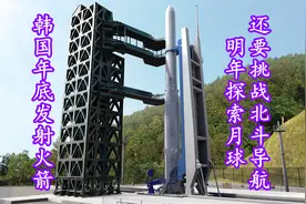 韩国年底发射新火箭，数年后竟然要登月，还挑战北斗，太厉害了！视频封面