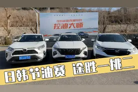 日系省油神话破灭，现代途胜L油耗实测：力压“两田”视频封面