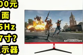 【百元垃圾】100元27寸无边曲面显示器？夏新，闲鱼捡漏