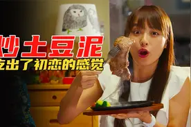 美食电影：黑道大哥做了一道猪肉生姜烧，让女子吃出了初恋的感觉视频封面