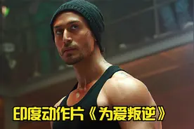 痴情的男人为了心爱之人，竟然单挑整个黑帮《为爱叛逆》