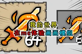 我的世界：在mc体验画画模组，画了一个自己，感觉还挺帅