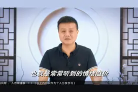 股票溢价，是由一个原因造成的，股民到底该怎么赚情绪溢价的钱？视频封面
