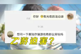 奶茶联动乙女游戏，结果员工把《光与夜之恋》叫寡妇诈骗游戏视频封面