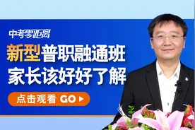 学籍在中职，学习在普高，新型普职融通班，家长确实该好好了解下视频封面