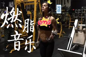 (TOP44)健身音乐推荐，力量训练音乐，跟着节奏运动吧！视频封面