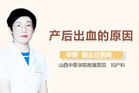 产后出血的原因