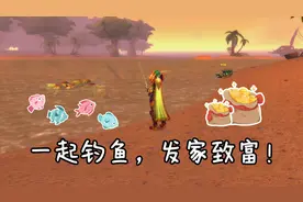 魔兽世界怀旧服：找对地方，钓鱼也能“发家致富”噢！