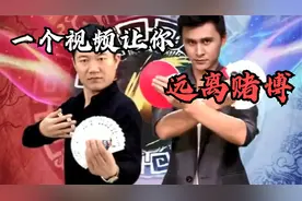 千术和魔术的对决，电影都不敢这么演，谁能看出其中破绽视频封面