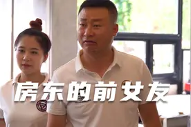 房东的前女友视频封面