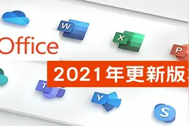 Office 2021年更新版本 + OneDrive 5T永久免費 [新春大禮包]视频封面