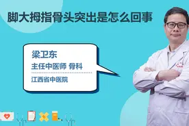 脚大拇指骨头突出是怎么回事