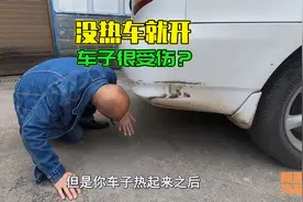 冬天必须要热车吗？没热车就按正常速度行驶，到底会不会伤车？视频封面