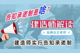 建造师为啥实行告知承诺制？你知道什么是告知承诺制吗？