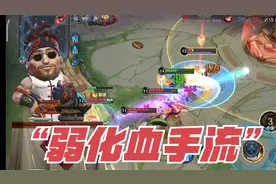“血手弱化流”程咬金：出装相当于多了两个大招，玩法超赖皮！视频封面