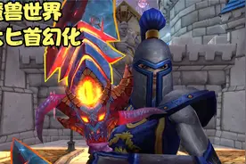 盘点魔兽世界潜行者十大匕首幻化（上）视频封面