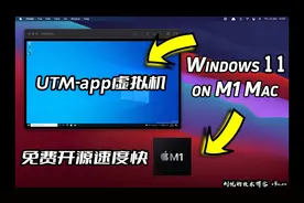 M1Mac免费开源Windows11虚拟机解决方案UTM，无需付费不用破解