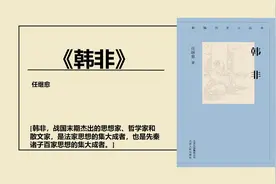 韩非——让你对韩非其人其事有一个全面而充分的认识！视频封面