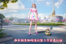 和平精英二次实名认证怎么操作？找对地方后修改很简单