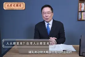 人从哪里来？【大历史讲堂】第10集视频封面