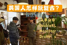 英国人怎样玩复古？探店英国利兹复古店铺&入手单品分享
