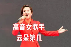 华语乐坛最会飙高音的女歌手，云朵排第几？视频封面