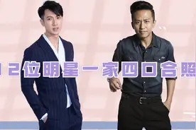 12位明星一家四口合照，王祖蓝一家四口超甜蜜，看哪个家庭颜值高视频封面